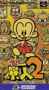 Cho Genjin 2 Super Famicom JP box art